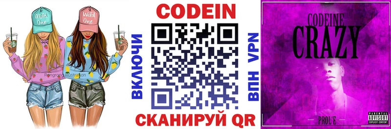 Codein Purple Drank  где можно купить   Покачи 